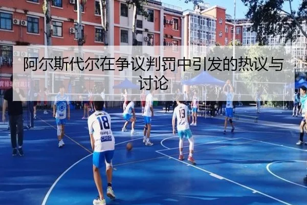 a-er-si-dai-er-zai-zheng-yi-pan-fa-zhong-yin-fa-de-re-yi-yu-tao-lun-1-395.jpg